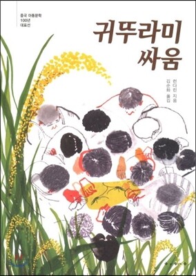귀뚜라미 싸움