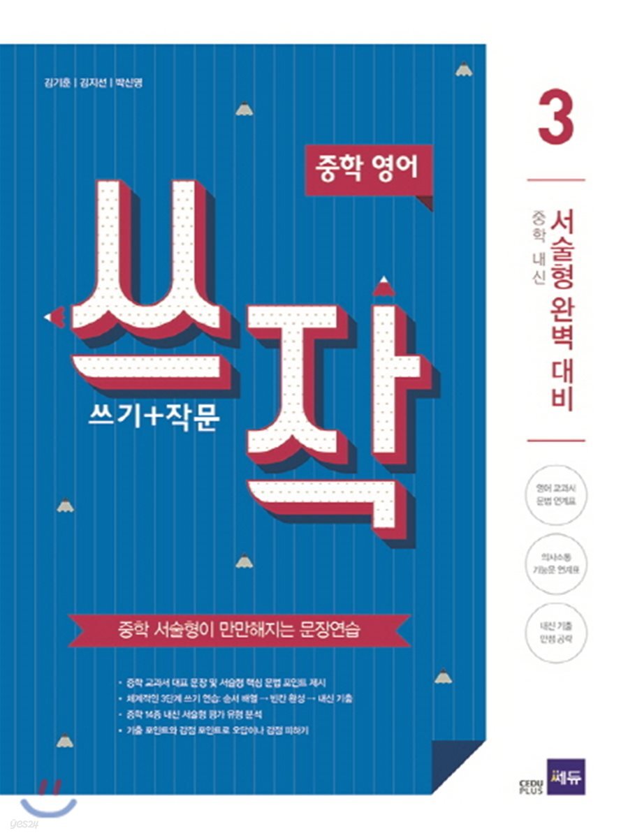 쓰작 3 (쓰기+작문)