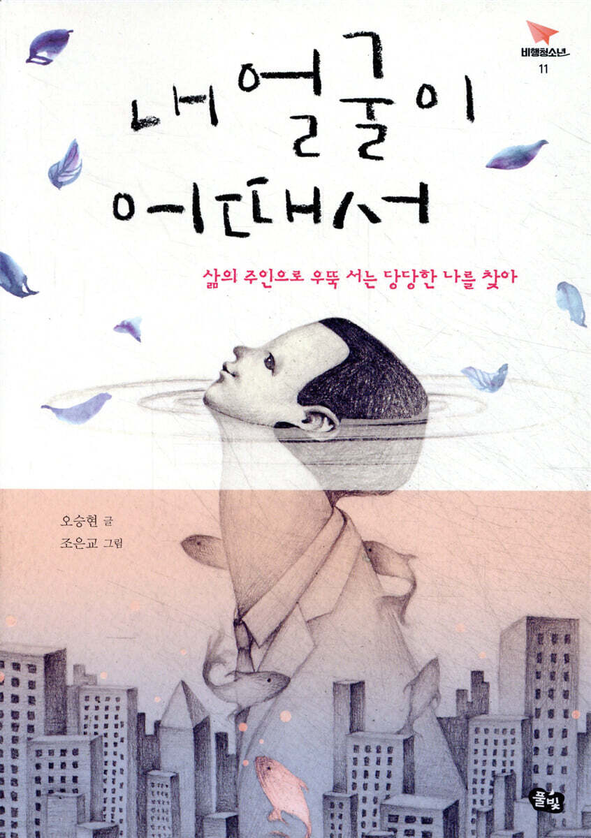 내 얼굴이 어때서