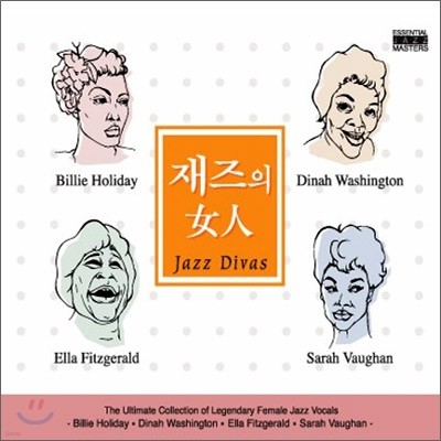 재즈의 여인 (Jazz Divas)