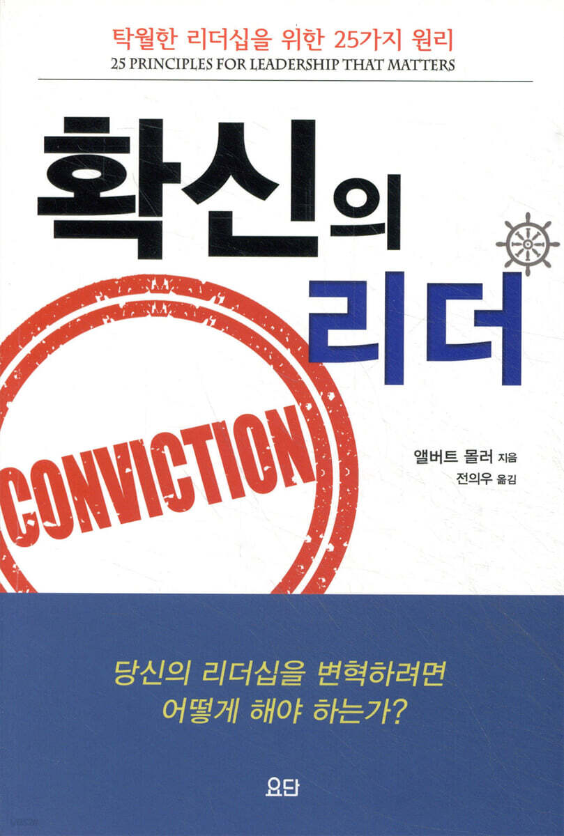확신의 리더