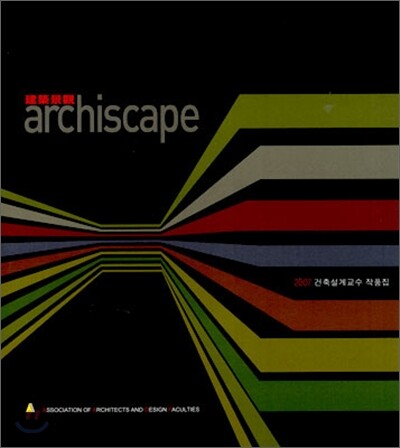 건축경관 archiscape