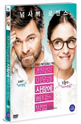 최악의 이웃과 사랑에 빠지는 방법