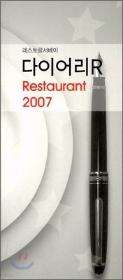 ̾R  Restaurant 2007
