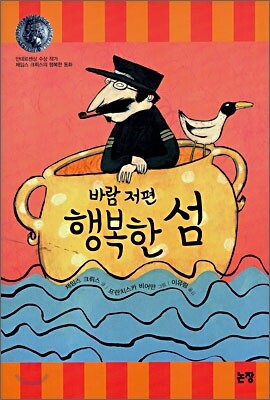 바람 저편 행복한 섬