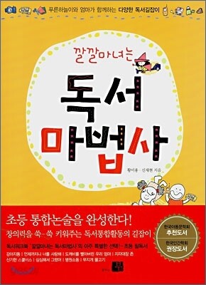 깔깔마녀는 독서 마법사