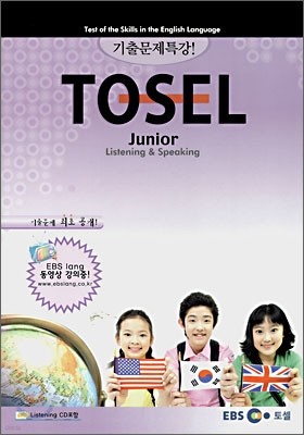 TOSEL 기출문제 특강 Junior Section 1