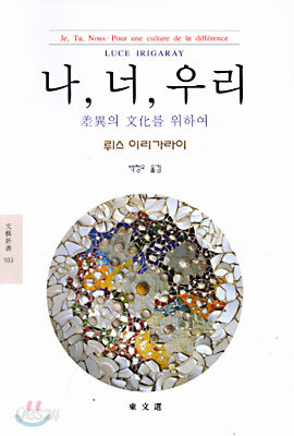 나 너 우리
