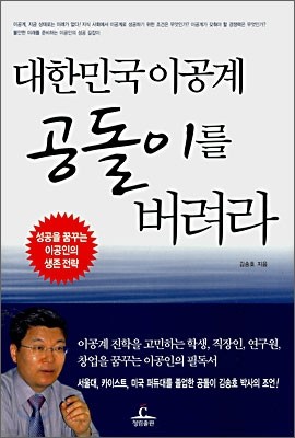 대한민국 이공계 공돌이를 버려라