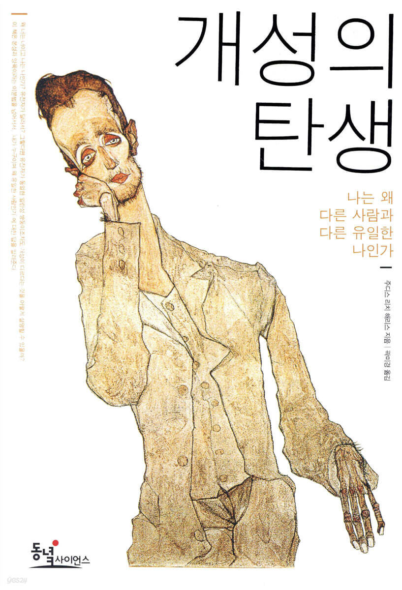개성의 탄생