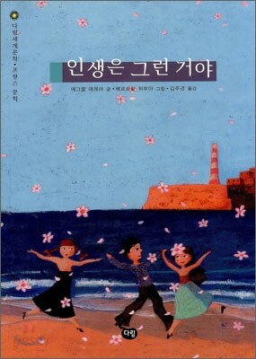인생은 그런 거야