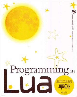 프로그래밍 루아