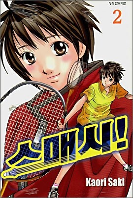 스매시! 2