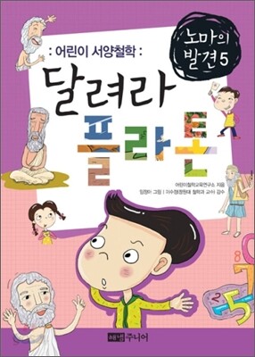 노마의 발견 5