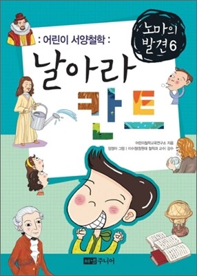 노마의 발견 6