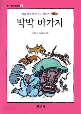 박박 바가지