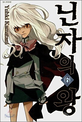 닌자의 왕 6