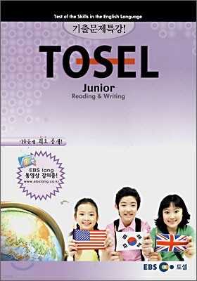 TOSEL 기출문제 특강 Junior Section 2