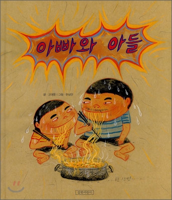아빠와 아들