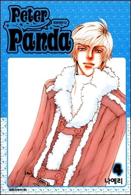 Peter Panda 피터 판다 4