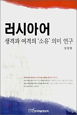 러시아어 생격과 여격의 '소유' 의미 연구