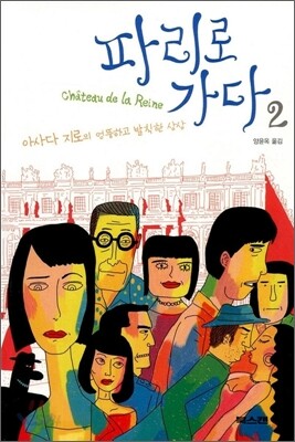 파리로 가다 2