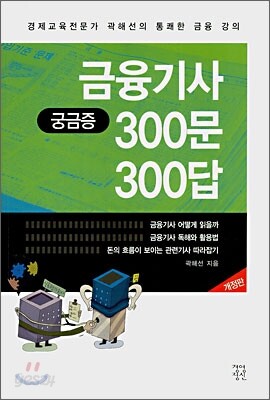 금융기사 궁금증 300문 300답