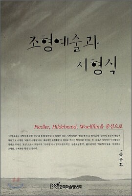 조형예술과 시형식