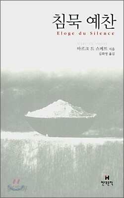 침묵 예찬