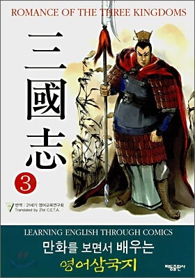 ROMANCE OF THE THREE KINGDOMS 삼국지 3