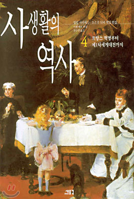 사생활의 역사 4