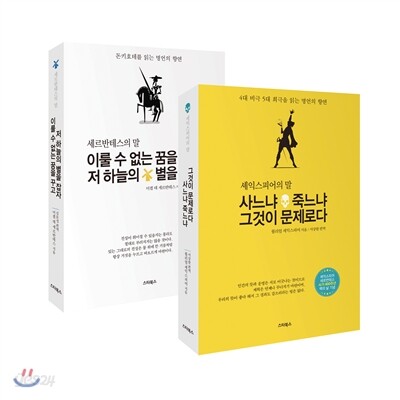 책의 날 기념 셰익스피어ㆍ세르반테스 명언집