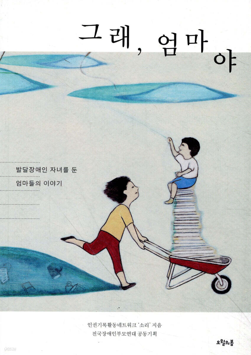 그래, 엄마야