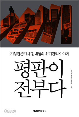 평판이 전부다