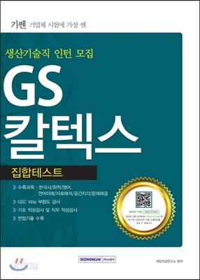 2016 기쎈 GS칼텍스 집합테스트