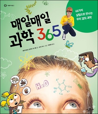 매일매일 과학 365
