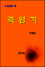 한국문학전집252