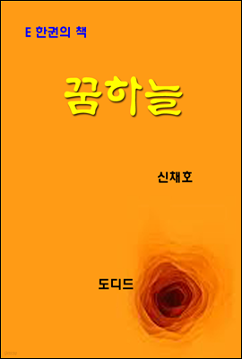 한국문학전집255