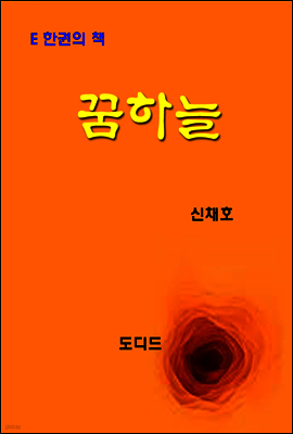 한국문학전집255