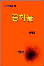한국문학전집255