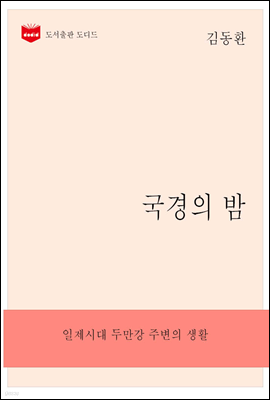한국문학전집257