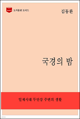 한국문학전집257