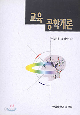 교육공학개론
