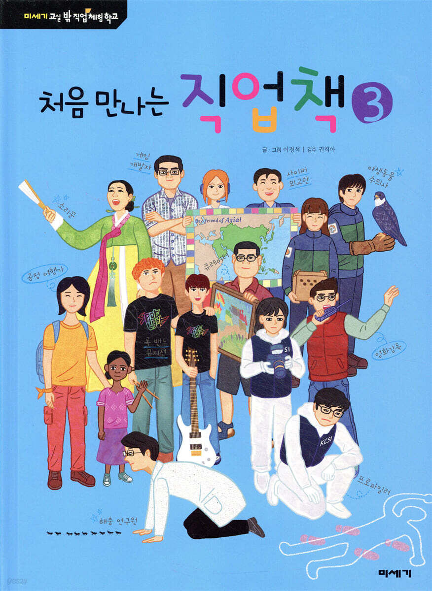 처음 만나는 직업책 3