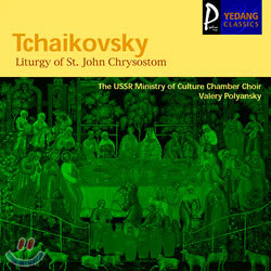 Tchaikovsky : Liturgy of St.John Chrysostom : Valery Polyansky