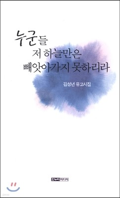 누군들 저 하늘만은 빼앗아가지 못하리라