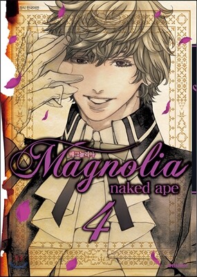 매그놀리아 Magnolia 4