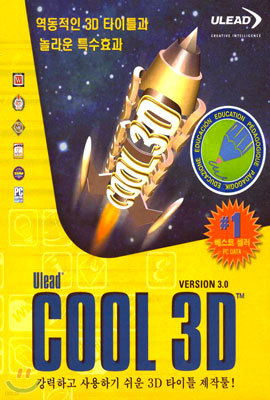 Ulead Cool 3D 3.0 - 