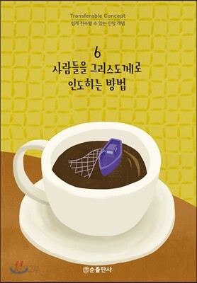 사람들을 그리스도께로 인도하는 방법