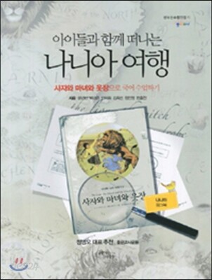 나니아 여행 워크북